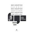 russische bücher: Кинг Л. - Кез келген адаммен, кез келген уакытта жэне кез келген жерде сойлесу онерi. Тиiмдi тiлдесу купиялары