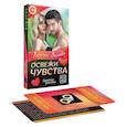 russische bücher:  - Фанты Освежи чувства 40 карт
