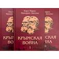 russische bücher: Маркс К., Энгельс Ф. - Крымская война: Материалы из газетных статей: В 3 томах