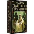 russische bücher: Когерино Андреа - Таро Пантеон друидов. Русская серия