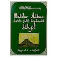 russische bücher: Абдурахим Аль-Руми - Только Аллах может дать истиный Мир