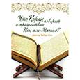 russische bücher: Шах Бабар - Что Коран говорит о пришествии Исы аль-Масиха?