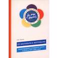 russische bücher: Орлов И.Б. - От фестиваля к фестивалю: международный молодежный туризм в СССР в 1957–1985 годах