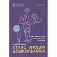 russische bücher: Бурмистрова Е.А. - Атлас эмоций дошкольника