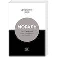 Мораль