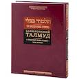 russische bücher:  - Вавилонский Талмуд.Трактат Бава-Кама.Том 1