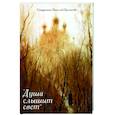 russische bücher: Булгаков Н.(протоиерей) - Душа слышит свет: Н.В.Гоголь-про нас