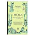 russische bücher: Агамбен Д. - Пиноккио. Философский анализ