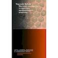 russische bücher: Веблен Торстейн Бунде - Инстинкт мастерства и структура промышленного искусства
