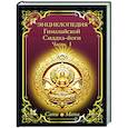 Энциклопедия Гималайской Сиддха-йоги. Часть 1