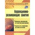 russische bücher:  - Коррекционно-развивающие занятия и мероприятия
