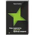 Как сделать крутое бренд-медиа