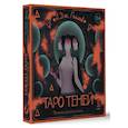 Таро Теней. Познание сущности жизни. Подарочное издание