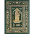 russische bücher:  - Псалтирь на церковно-славянском языке, зеленая (Кожа, большой формат, золотой обрез)