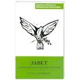 russische bücher: Шрайнер Т.Р. - Завет и Божье предназначение для этого мира