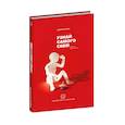 russische bücher: Курпатов А.В. - Узнай самого себя! Дневник самоанализа