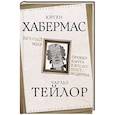 russische bücher: Хабермас Ю., Тейлор Ч. - Вечный мир. Проект Канта в эпоху постмодерна
