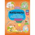 russische bücher: Нищева Н. - Материалы для папок-передвижек в групповой раздевалке.Ранний возраст 2-3 лет