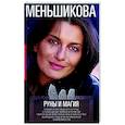 Руны и магия. Правила вхождения в руны. Совмещение магии и религии. Переход из христ
