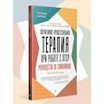 russische bücher: Ресик Патриция А.,Стирман Шеннон Уилтси - Когнитивно-процессуальная терапия при работе С ПТСР: руковод.по самопомощи