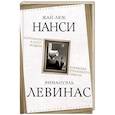 russische bücher: Нанси Ж.-Л., Левинас Э. - Погружение в постмодерн. В поисках утраченного смысла