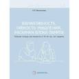 russische bücher: Васильева Л.Л. - Вариативность, гибкость мышления. Раскачка блока памяти. Рабочая тетрадь для возраста от 16 лет до… нет предела