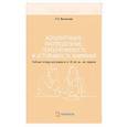 russische bücher: Васильева Л.Л. - Концентрация, распределение, переключаемость и устойчивость внимания. Рабочая тетрадь для возраста от 16 лет до… нет предела