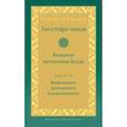 russische bücher:  - Ангуттара-никая. Номерные наставления Будды. Том 4