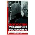 russische bücher: Меньшикова К.Е. - Искусство управления реальностью. Ты можешь все