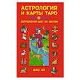russische bücher: Шао Хэ - Астрология и карты Таро: Астрология шаг за шагом.