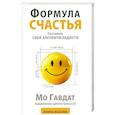 russische bücher: Гавдат М. - Формула счастья
