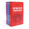 russische bücher: Поселянин Е.Н. - Избранные жития святых Евгения Поселянина (комплект из 3-х книг)