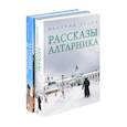 Христианская жизнь: рассказы Валерия Лялина (комплект из 2-х книг)
