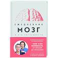 russische bücher: Вячеслав Дубынин, Серафима Дубынина - Мозг и его потребности. Ежедневник