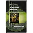 russische bücher: Юнг Карл Густав - Психология переноса
