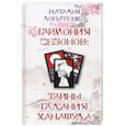 russische bücher:  - Гармония сезонов: тайны гадания Ханафуда