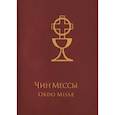 russische bücher:  - Чин Мессы = Ordo Missae