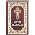 russische bücher:  - Святое Евангелие