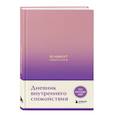 russische bücher: Дилан Замбрано - 10 минут наедине с собой. Дневник внутреннего спокойствия