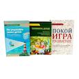 russische bücher: Макнамара Д., Нойброннер Д., Ньюфелд Г., Матэ Г. - Не упускайте своих детей; Понимать детей; Покой, игра, развитие (комплект из 3-х книг)