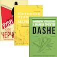 russische bücher: Щеглов С.И., Медведев Д.Л., Давыденков П.И., Огарков А.И. - Фреймворк управления и анализа проектов. Интеллектуальный маркетинг. Рули как Черчилль. (комплект из 3-х книг)