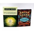 russische bücher: Чопра Д. - Путь волшебника: 20 духовных уроков; Семь Духовных Законов Успеха: Как воплотить мечты в реальность (комплект из 2-х книг)