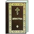 russische bücher:  - Апостол (карманный формат)