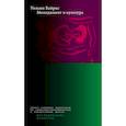 russische bücher: Байрнс У.Дж. - Менеджмент и культура