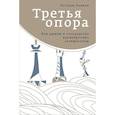 russische bücher: Раджан Р.Г. - Третья опора: как рынки и государство пренебрегают сообществом