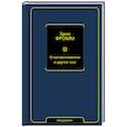 russische bücher: Фромм Э. - О неповиновении и другие эссе