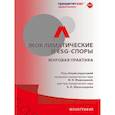 russische bücher: Под редак.Мажориной М.,Шахназарова Б. - Экоклиматические и ESG-споры. Мировая практика. Монография