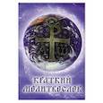russische bücher:  - Краткий молитвослов