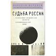 russische bücher: Бердяев Н. - Судьба России