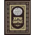 russische bücher: Константин (Островский), протоиерей - Жития святых. Православное семейное чтение